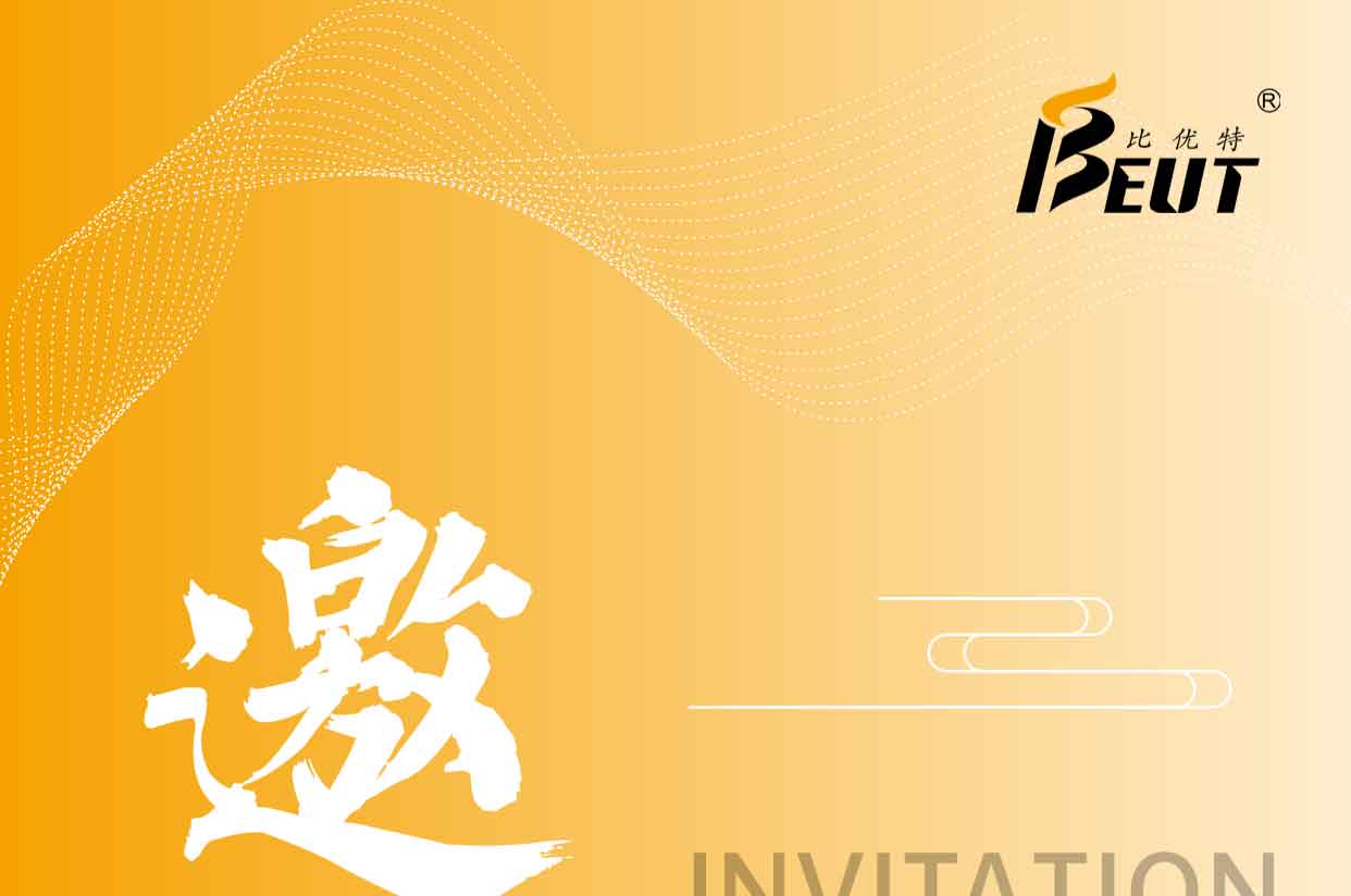 比優(yōu)特中國機床展邀請函_01.jpg